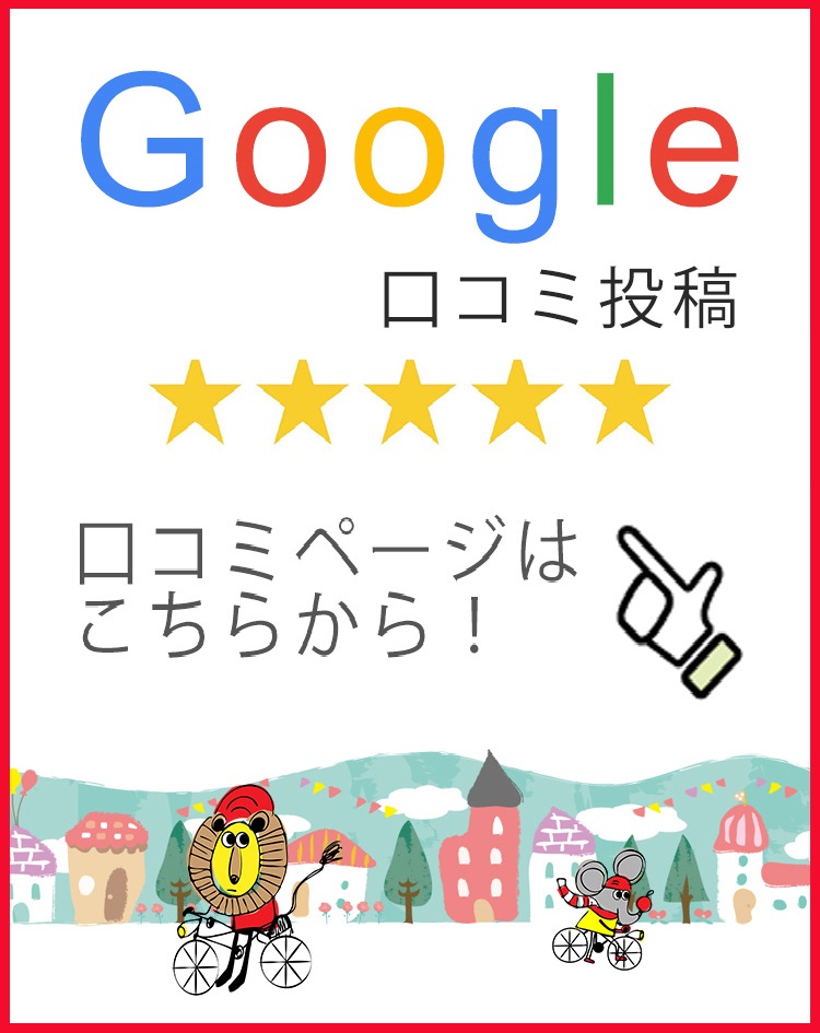 Googleの口コミへの投稿