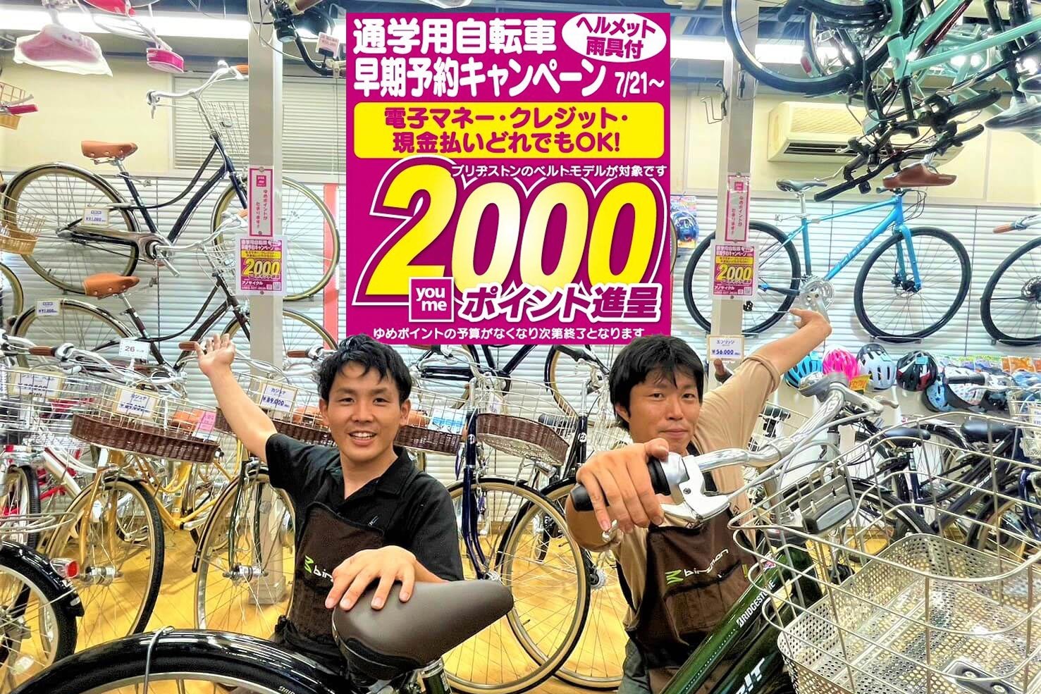 通学用自転車の早期予約キャンペーン